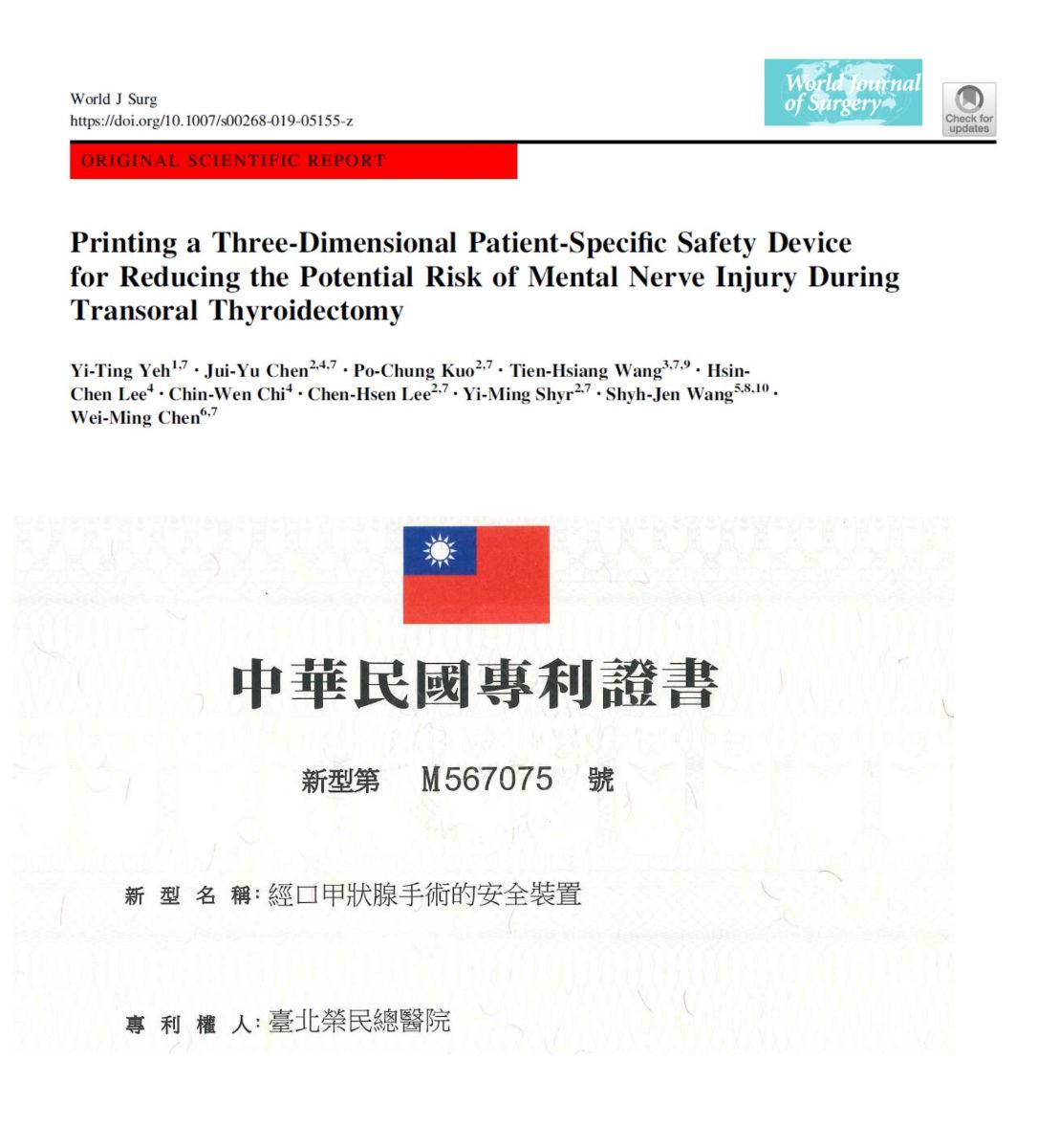 中華民國專利證書新型第M567075號+國外期刊