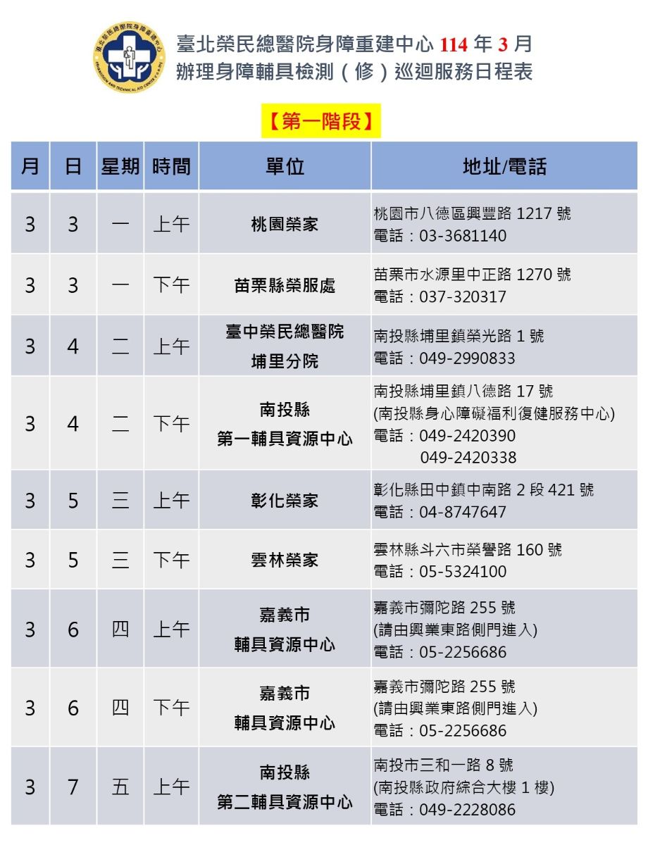 114年3月巡迴服務行程表1