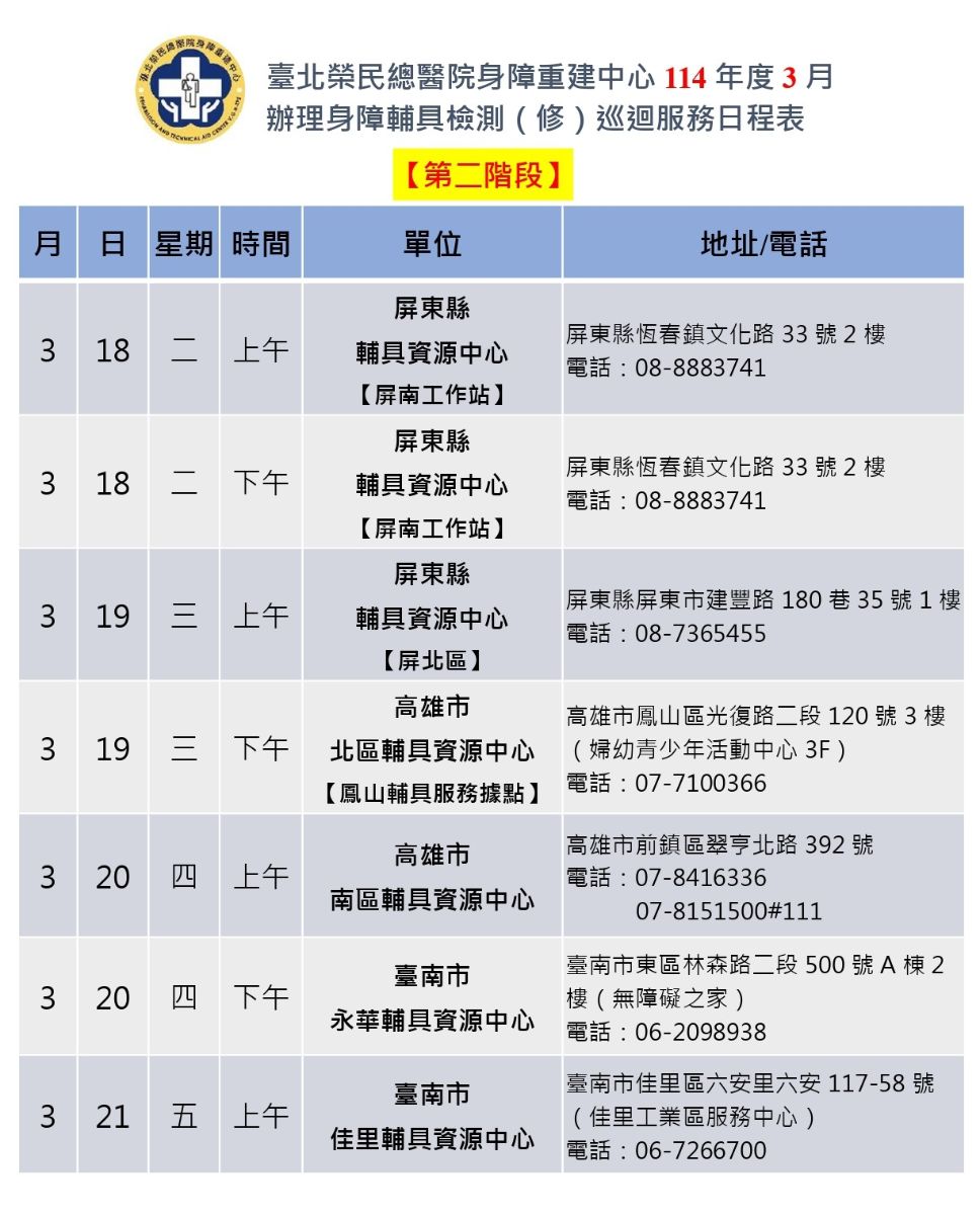 114年3月巡迴服務行程表2