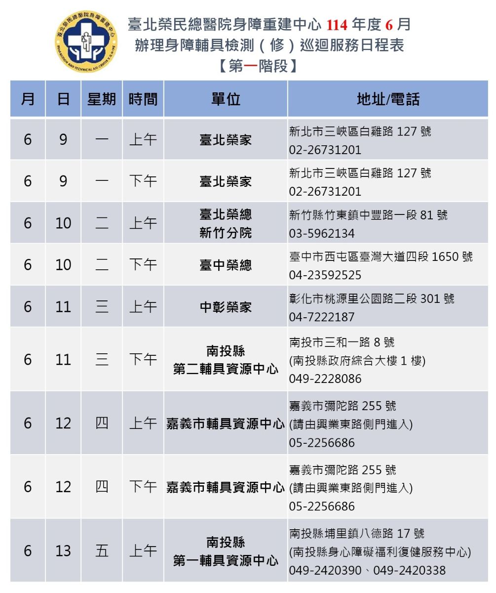 114年6月巡迴服務行程表1