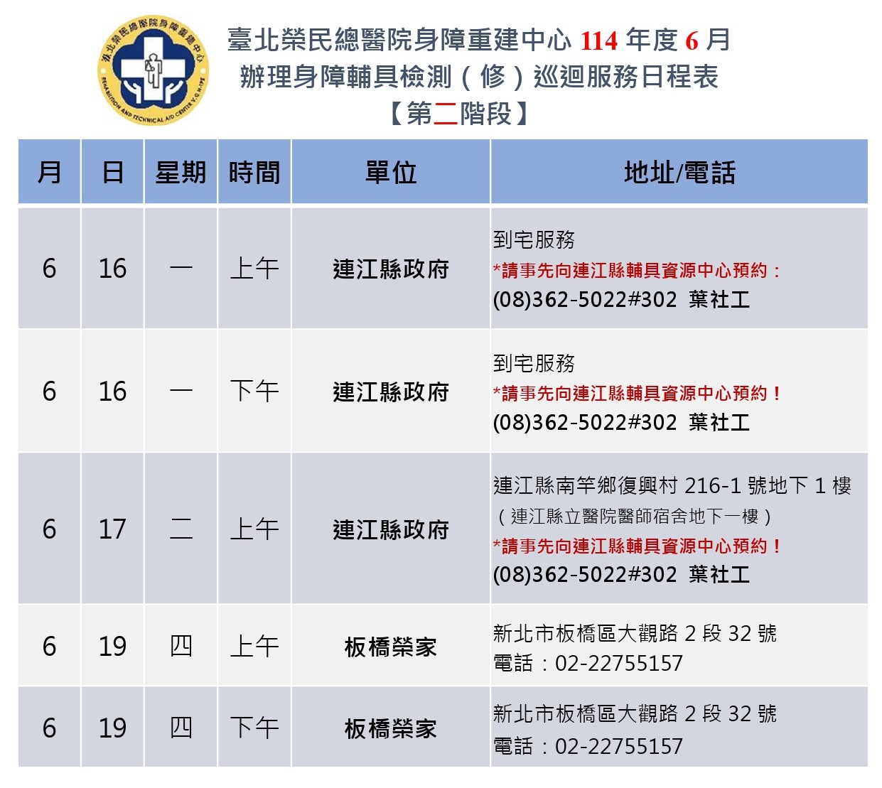 114年6月巡迴服務行程表2