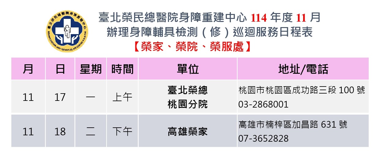 114時程表(網路公告)-11月-榮