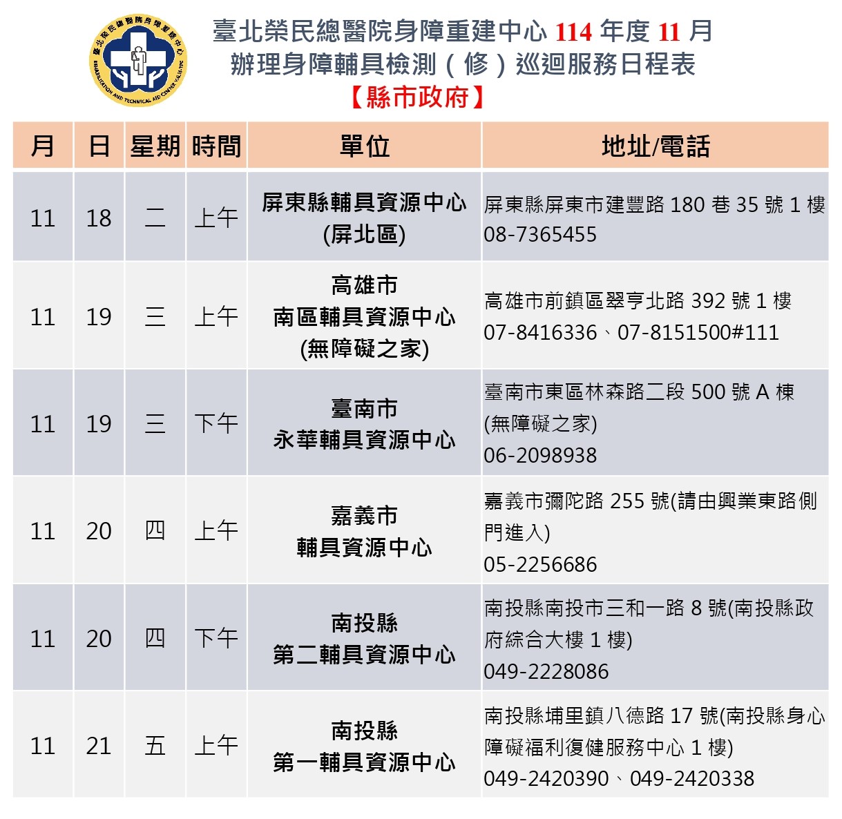 114時程表(網路公告)-11月-縣市