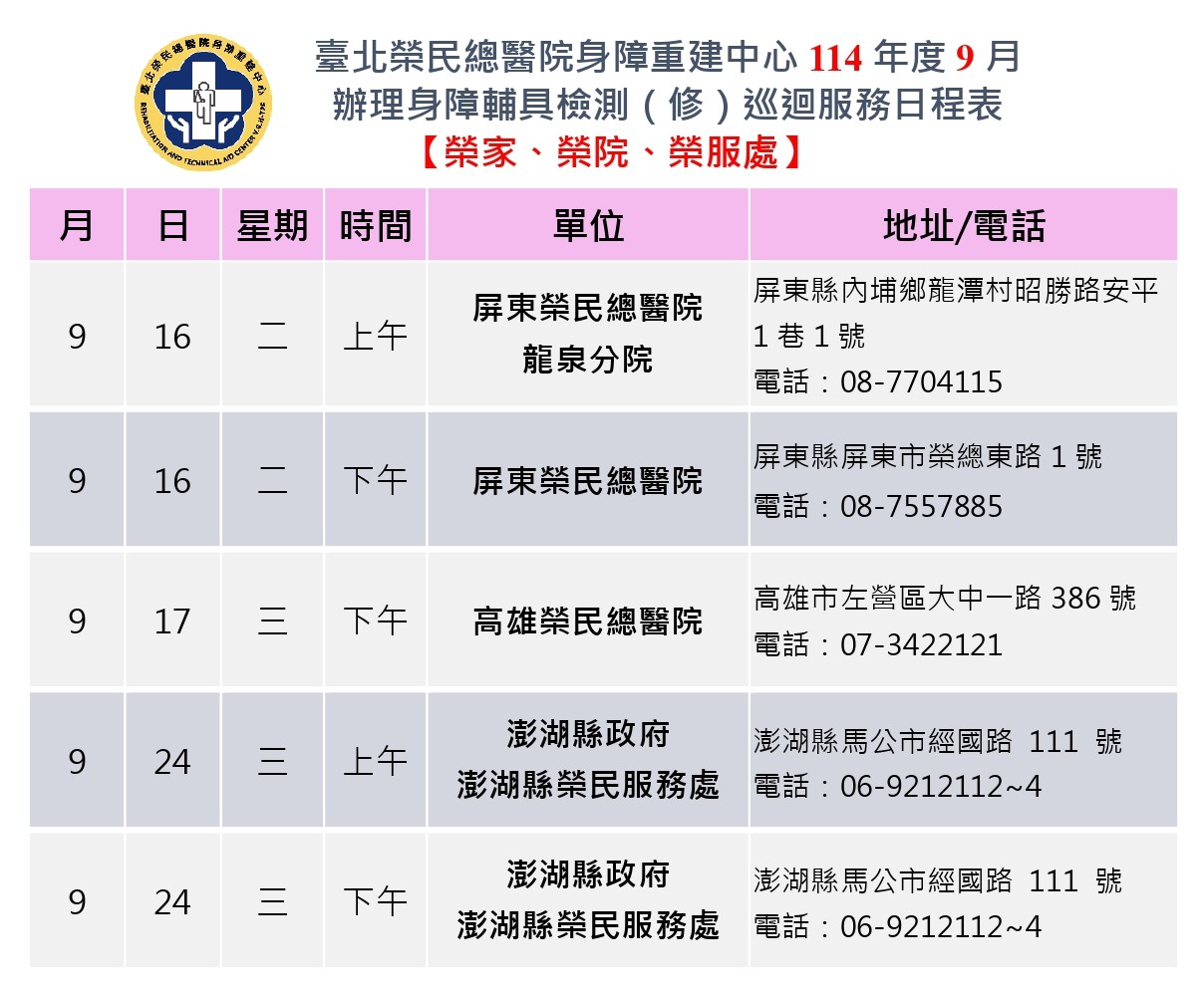 114時程表(網路公告)-9月-榮