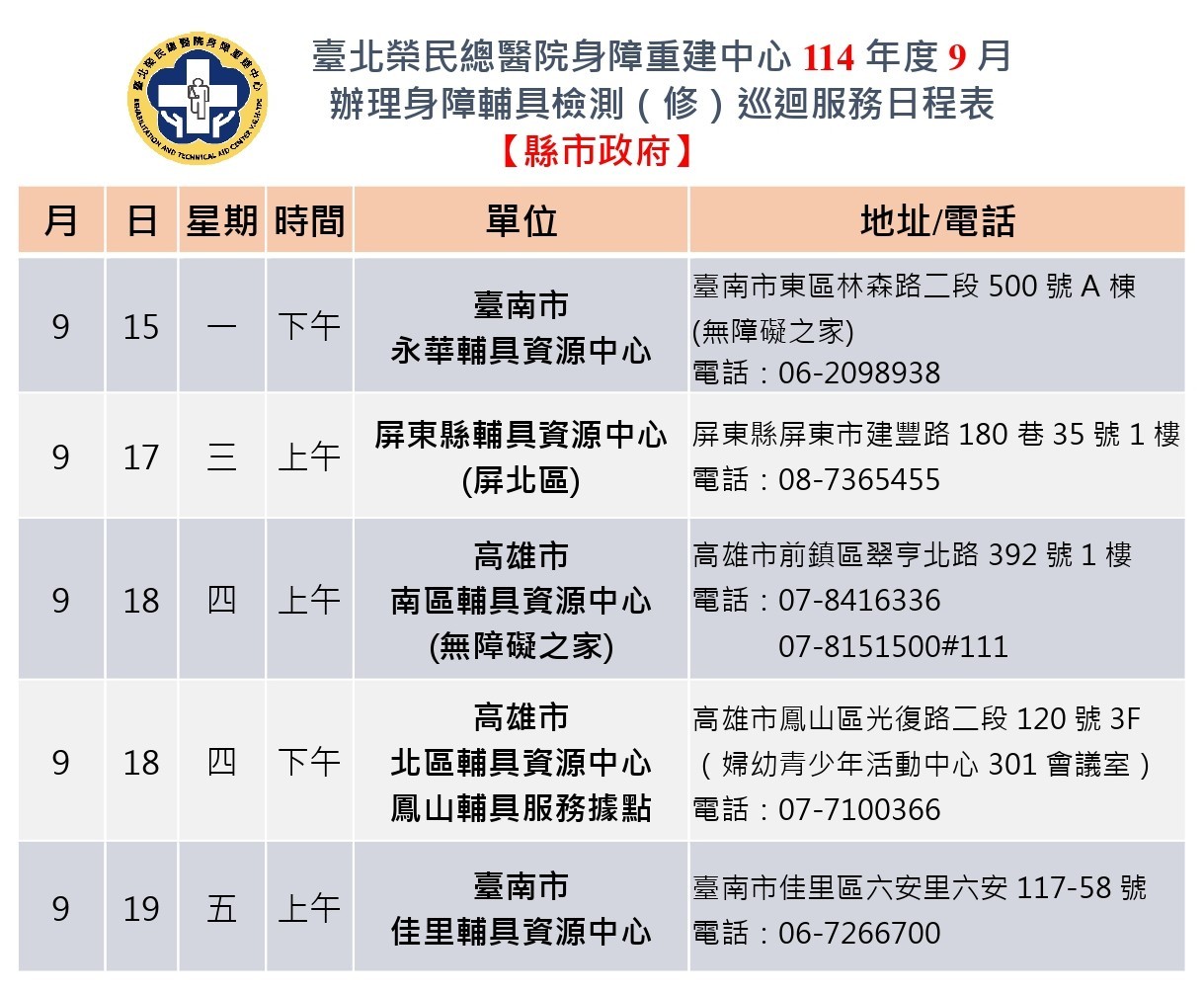 114時程表(網路公告)-9月-縣市