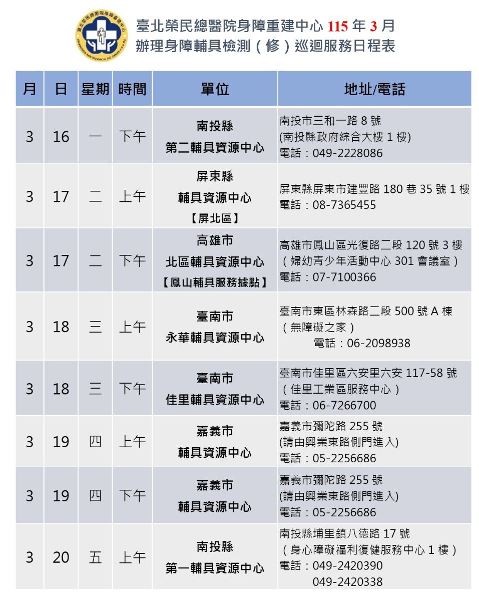 115年3月巡迴服務行程表