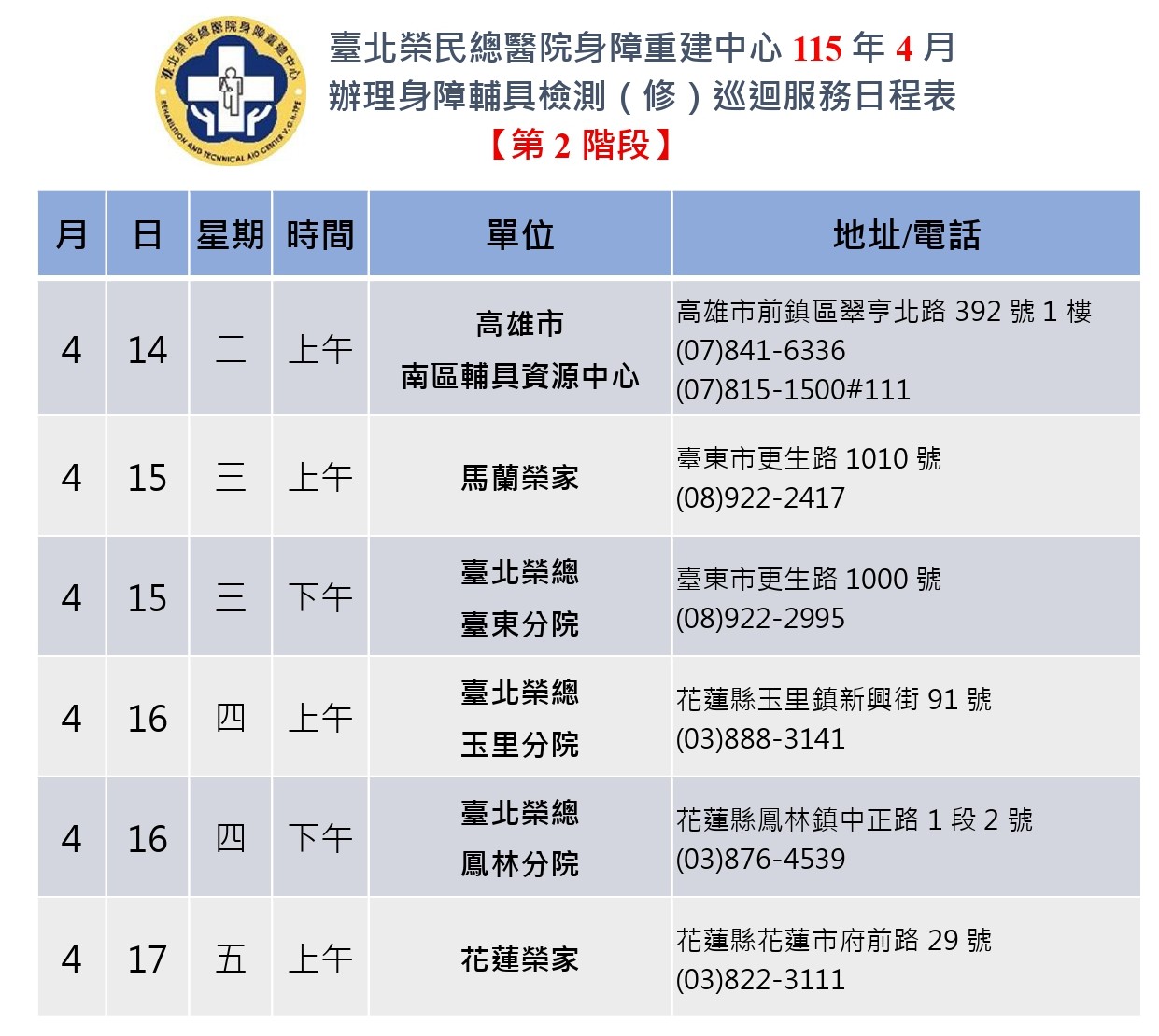 115年4月巡迴服務時程表-2