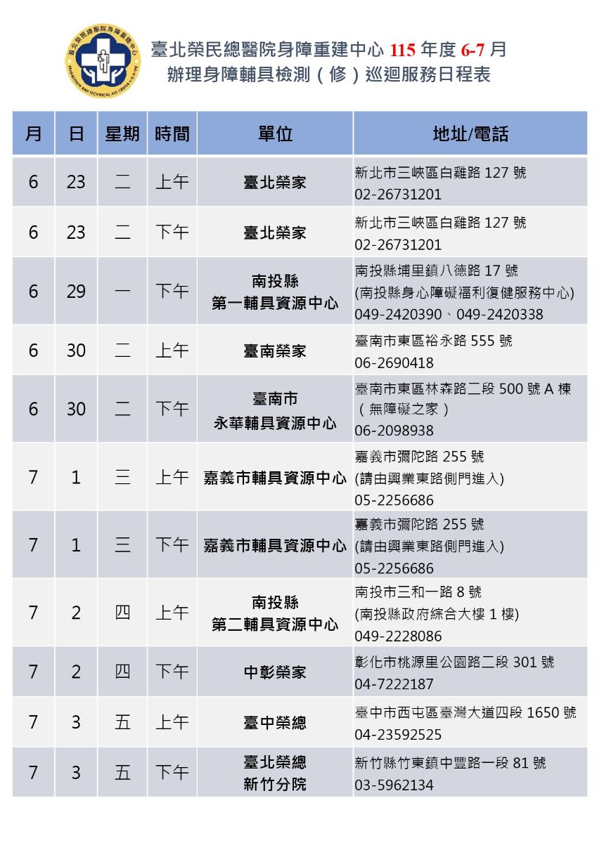 115年6-7月時程表(網路公告)