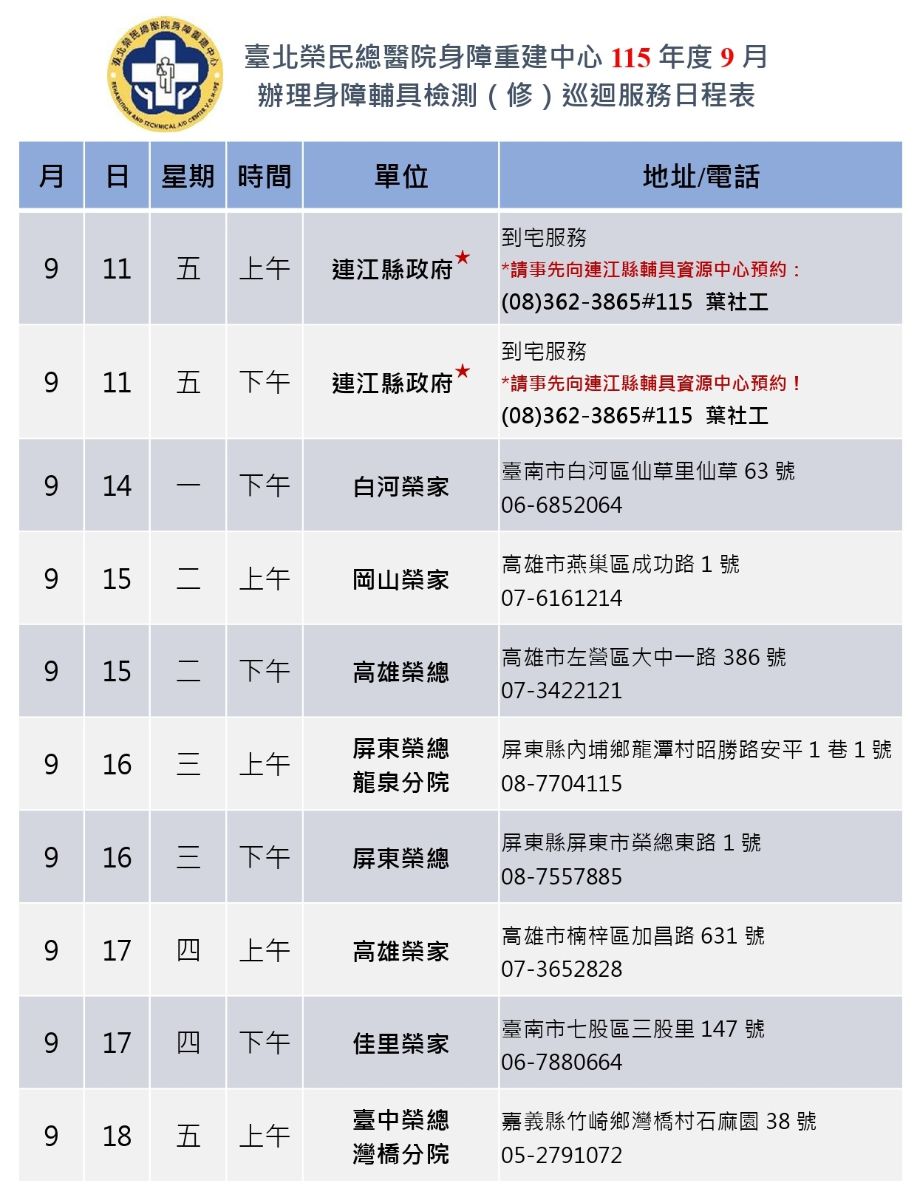 115時程表(網路公告)-9月