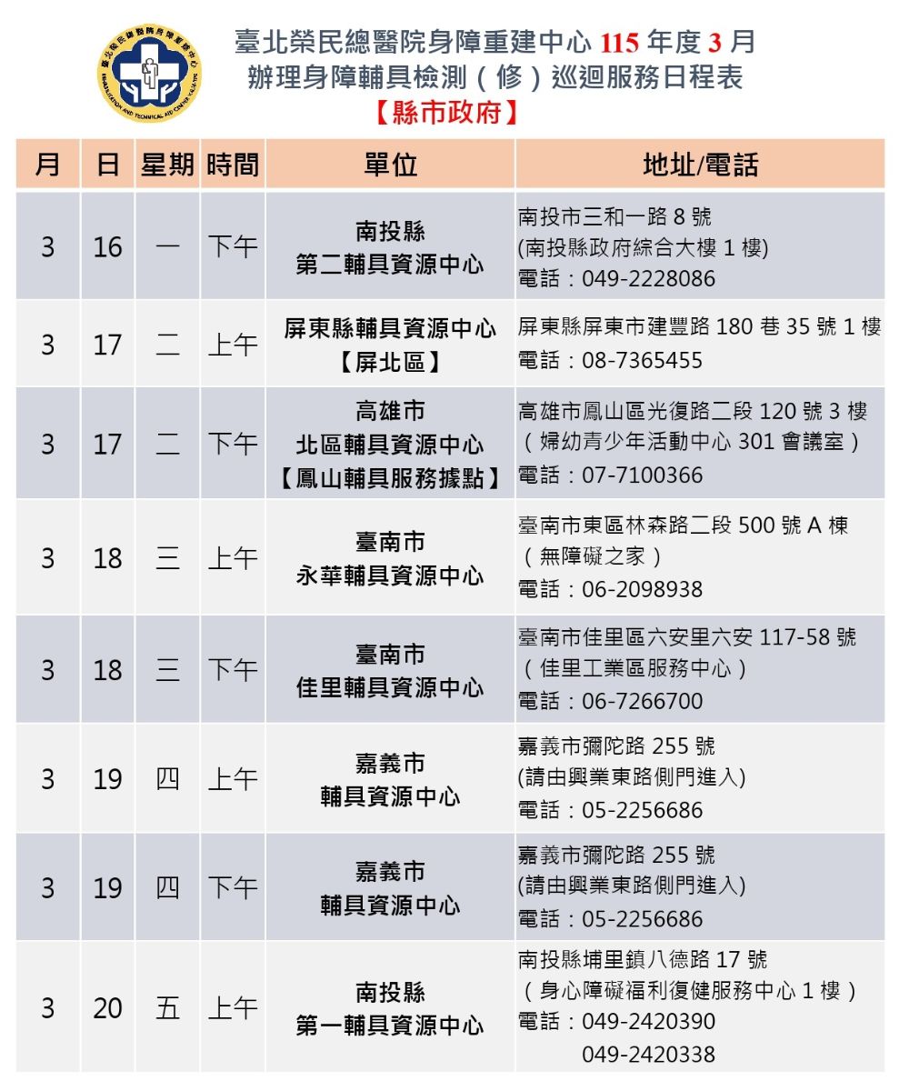 115時程表(網路公告)-3月-縣市