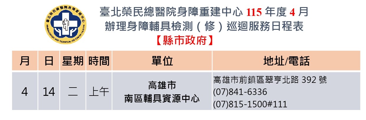 115時程表(網路公告)-4月-縣市