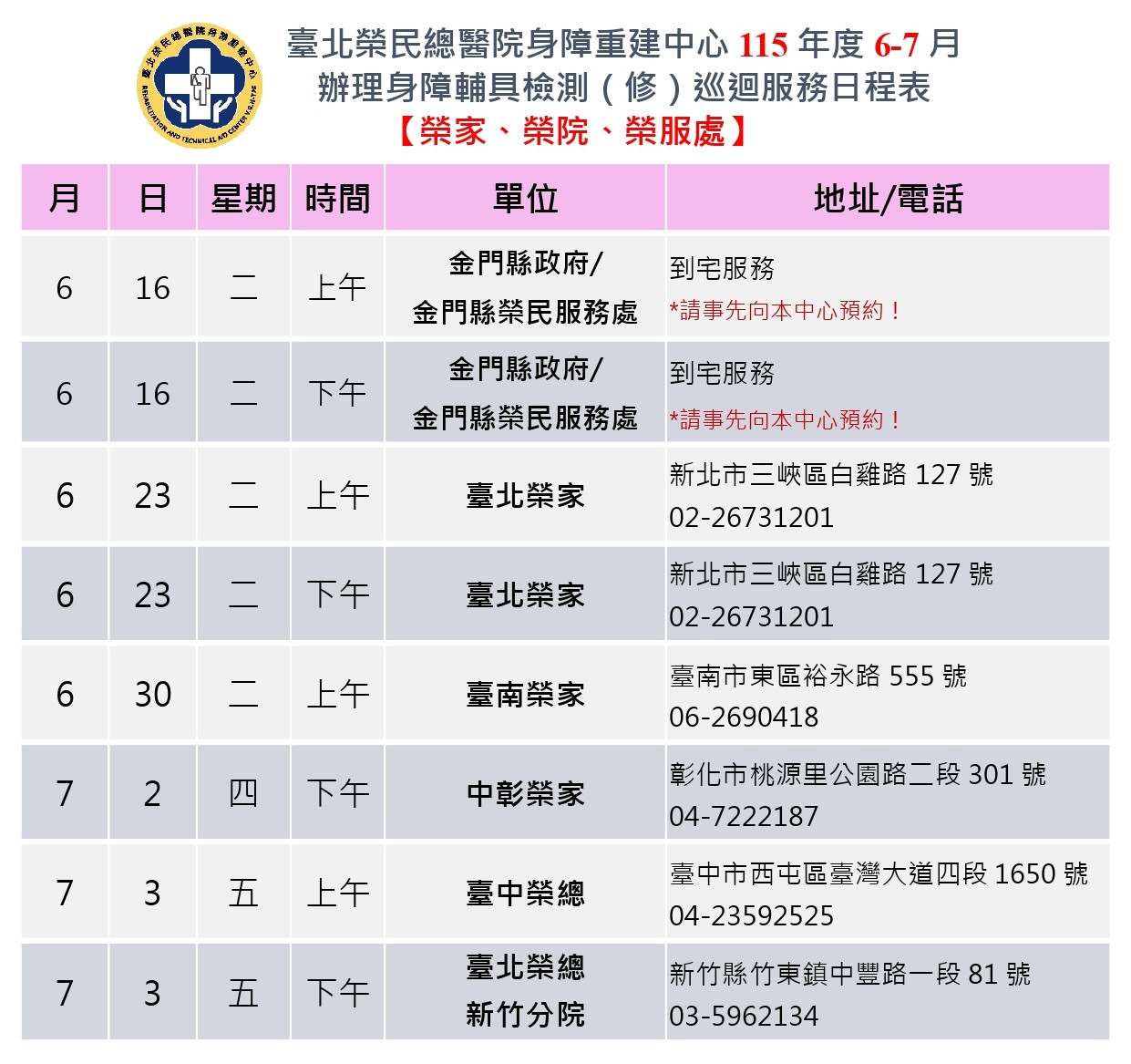 115時程表(網路公告)-6-7月-榮民體系
