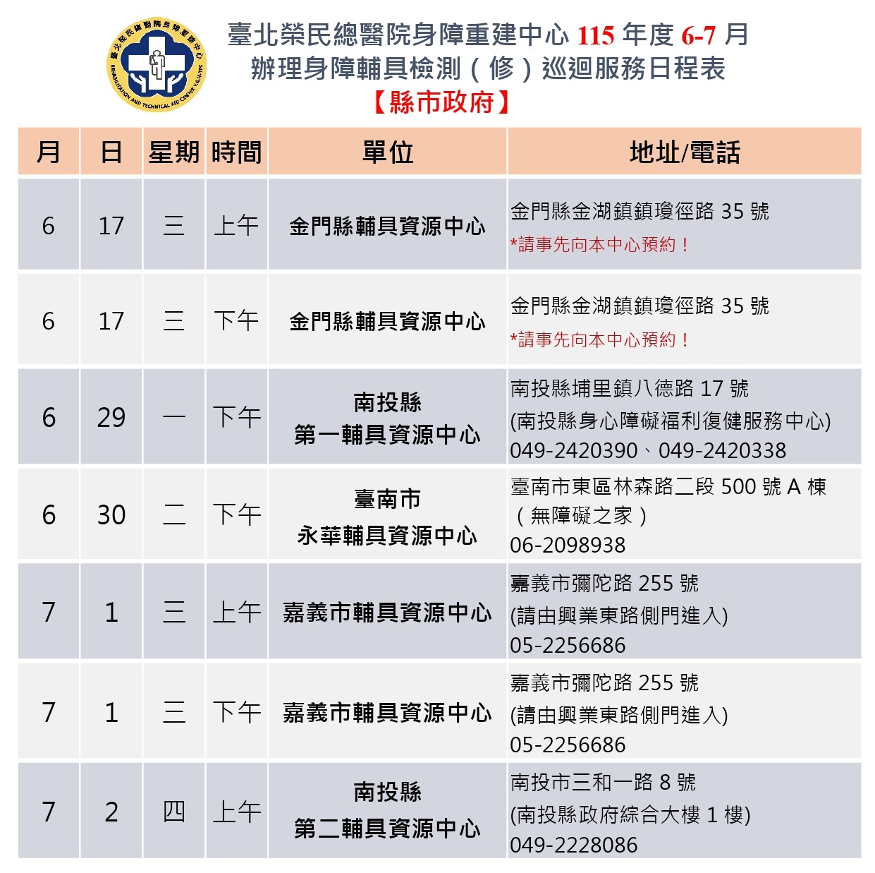 115時程表(網路公告)-6+7月-縣市