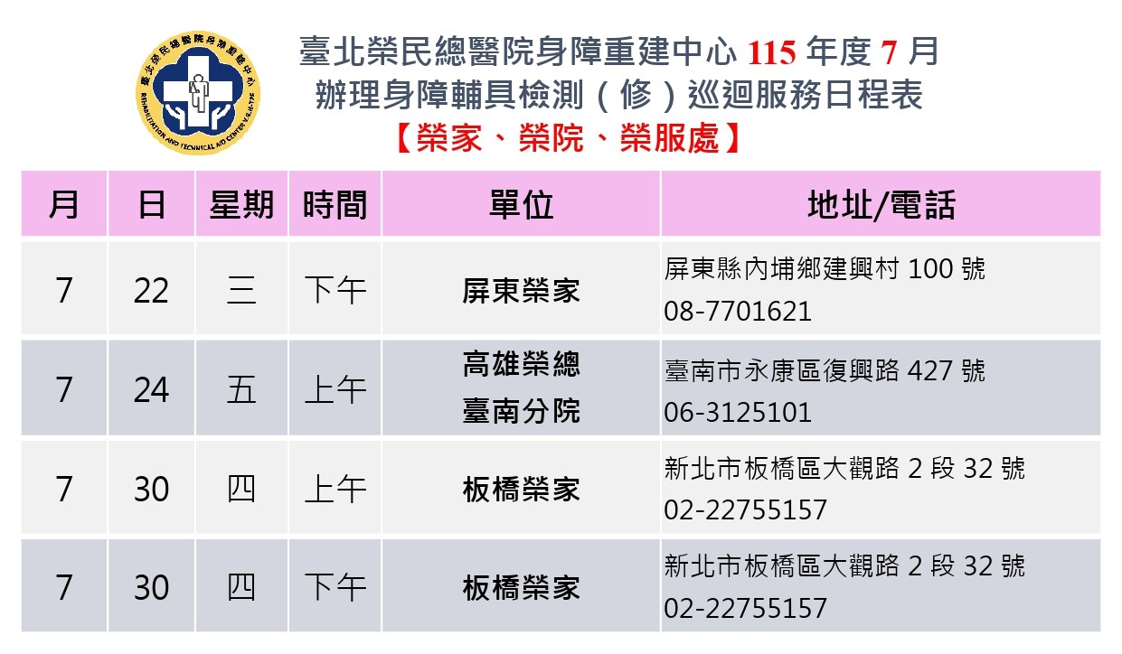 115年時程表(網路公告)-7月-榮
