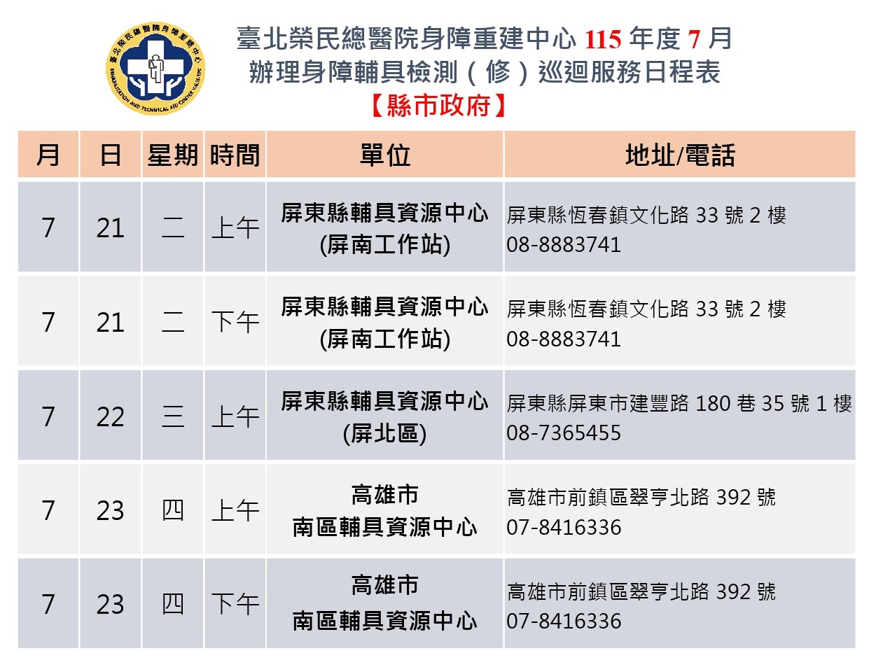 115年時程表(網路公告)-7月-縣市