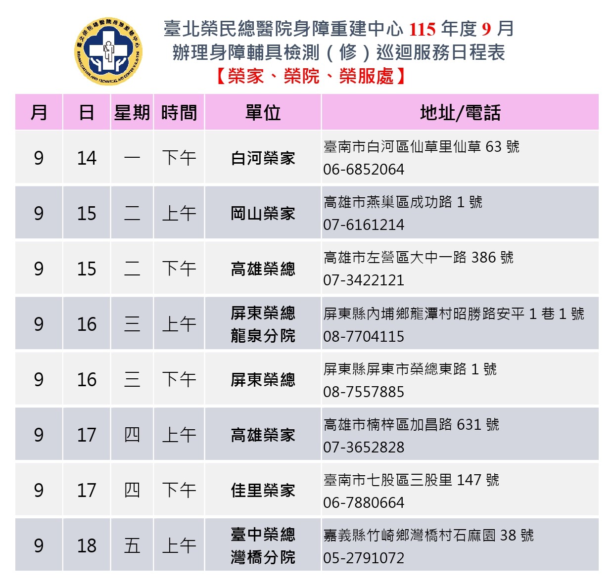 115時程表(網路公告)-9月-榮
