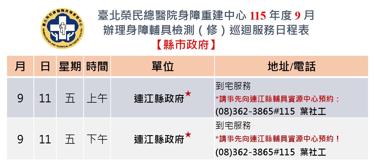 115時程表(網路公告)-9月-縣市