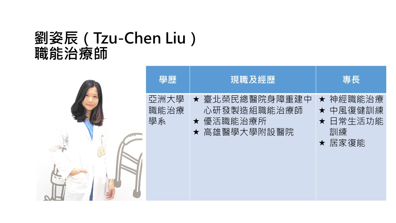 RC-研發製造組(PT+OT)簡歷-劉姿辰