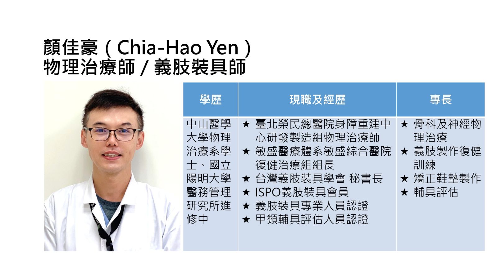 北榮身障重建中心-顏佳豪