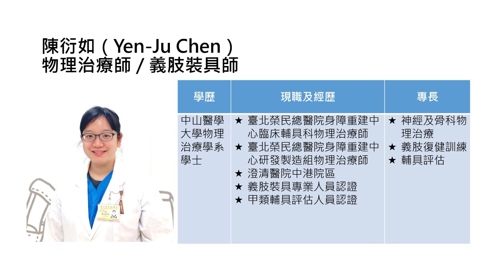 PT-陳衍如