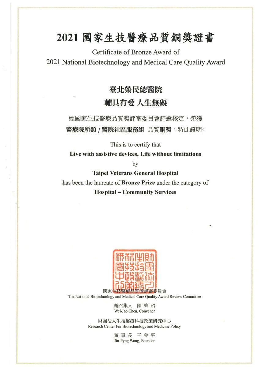 SNQ國家生技醫療品質獎-2021年銅獎證書
