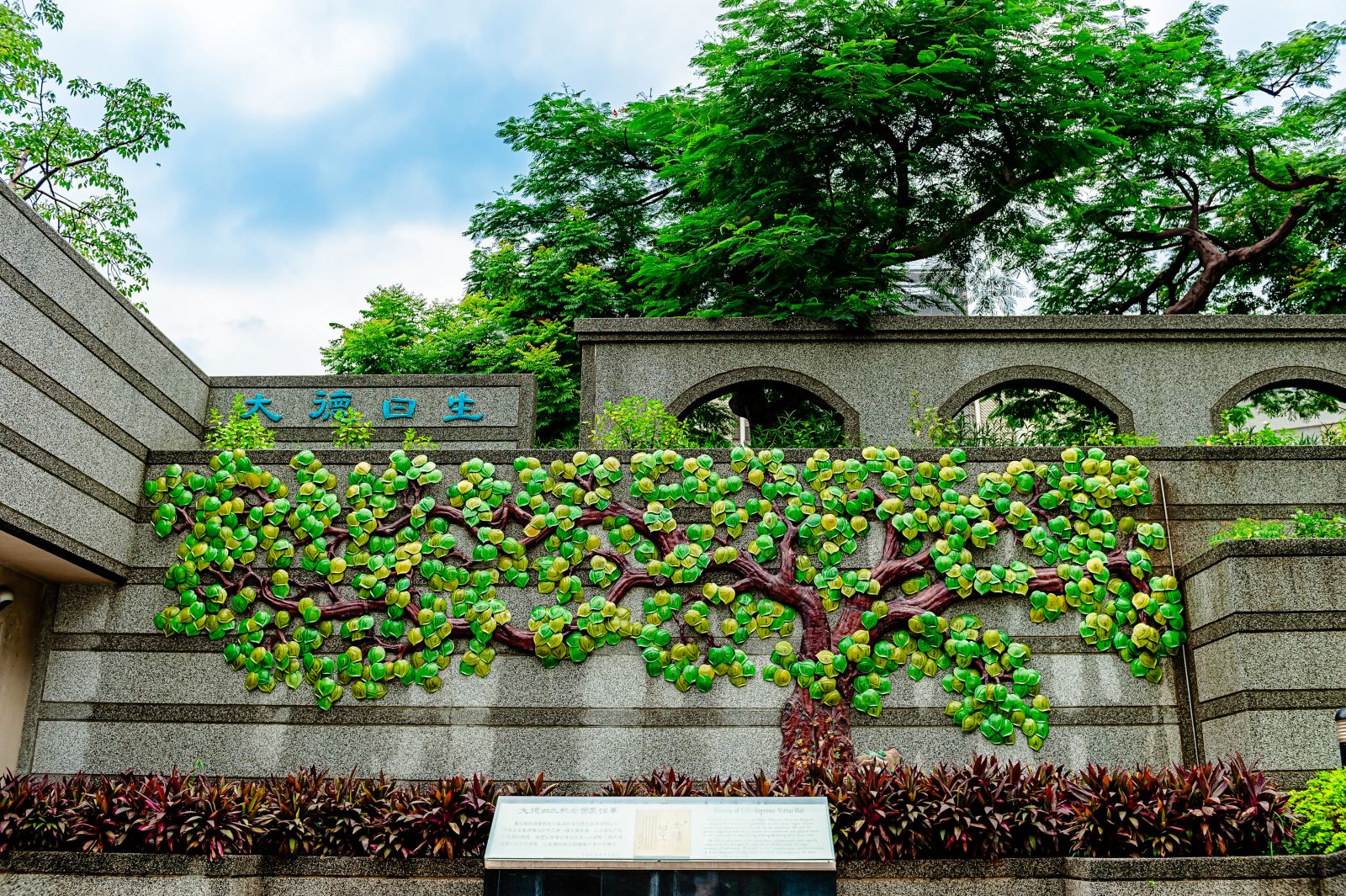 大德約生紀念園區，芳名錄融入永生樹的設計，象徵著生命的循環不息，人性的崇高溫馨。