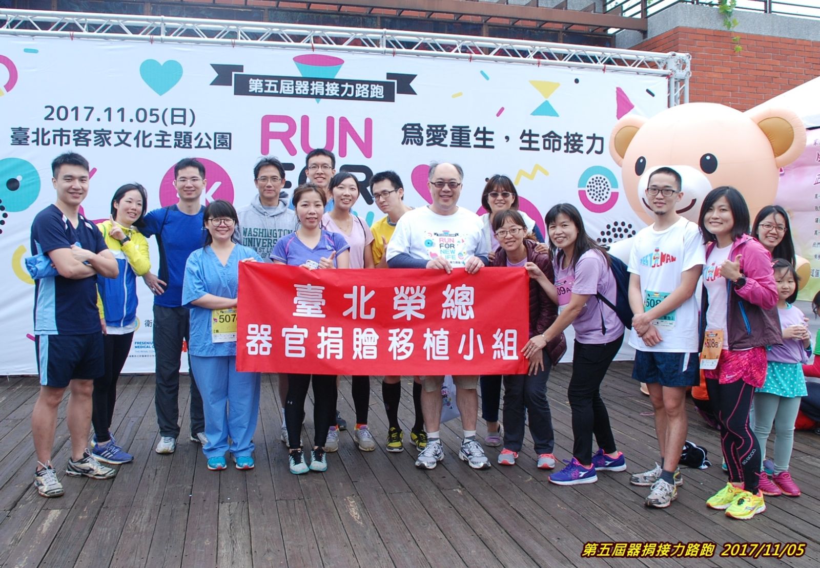 臺北榮總器官捐贈移植小組與醫護人員、心肝寶貝俱樂部成員與江仰仁執行長合影