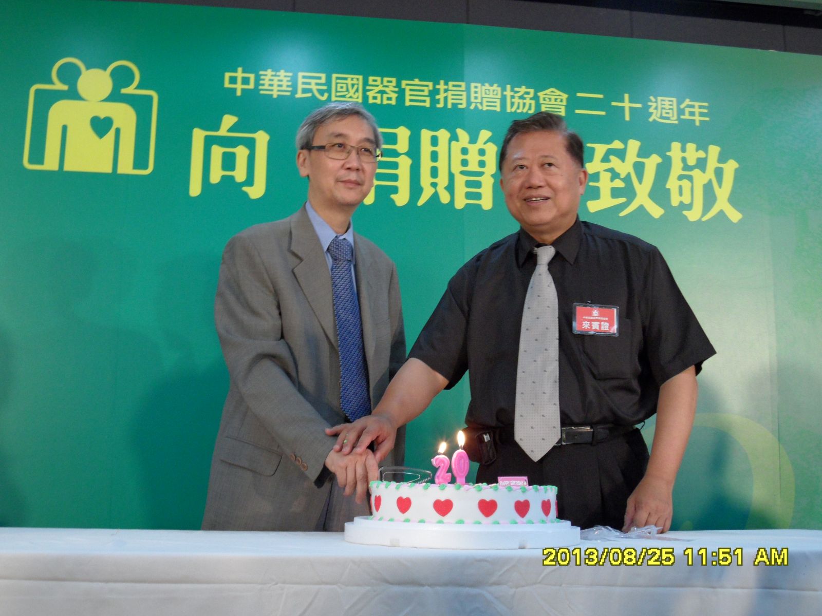 移植外科主任兼中華民國器官捐贈協會理事長 龍藉泉醫師(圖左)參加「中華民國器官捐贈協會」成立20週年紀念活動