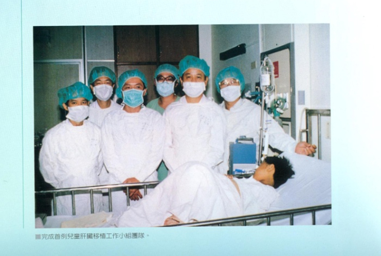 首例兒童肝臟移植工作小組團隊
