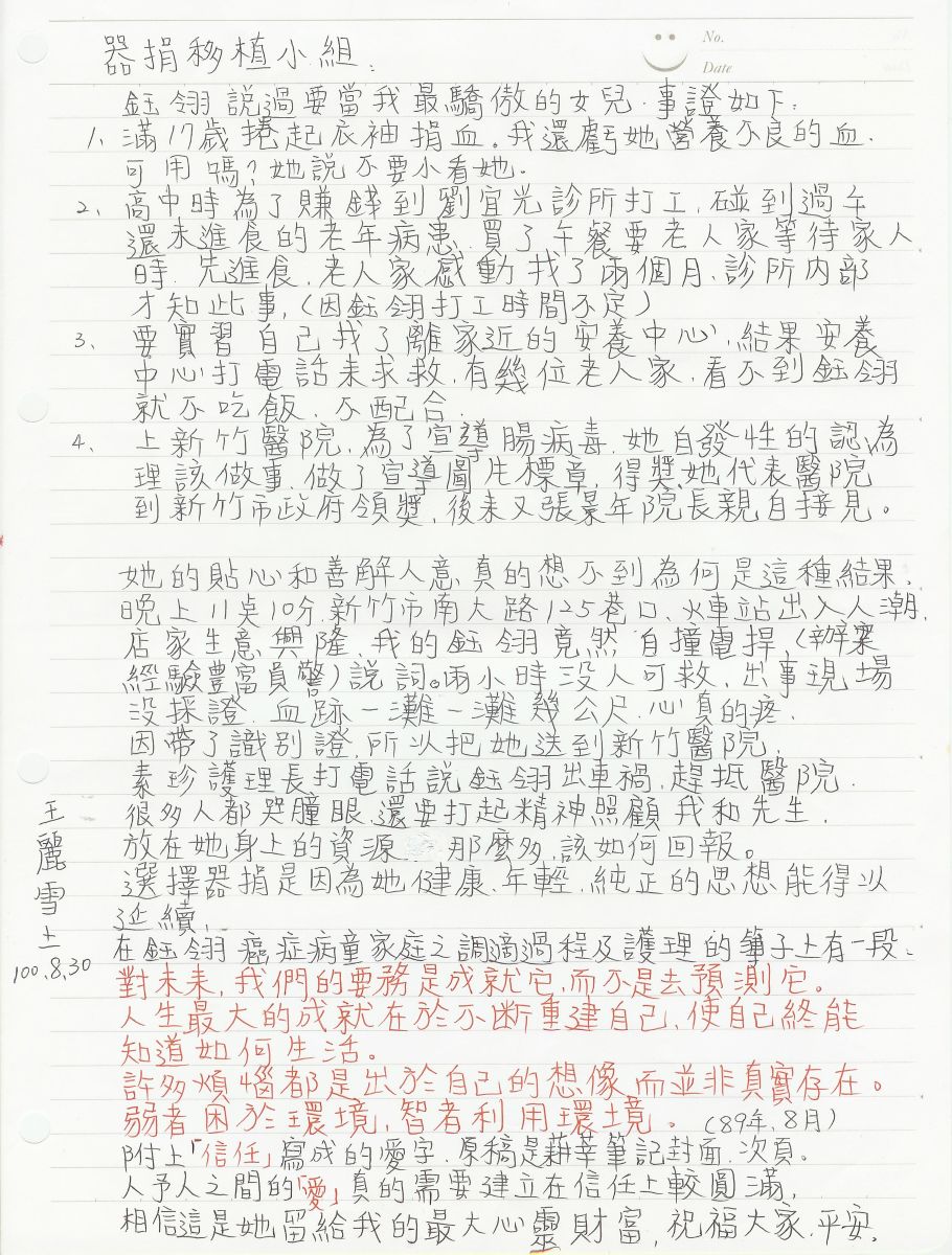 王麗雪100年8月30日親筆信截圖