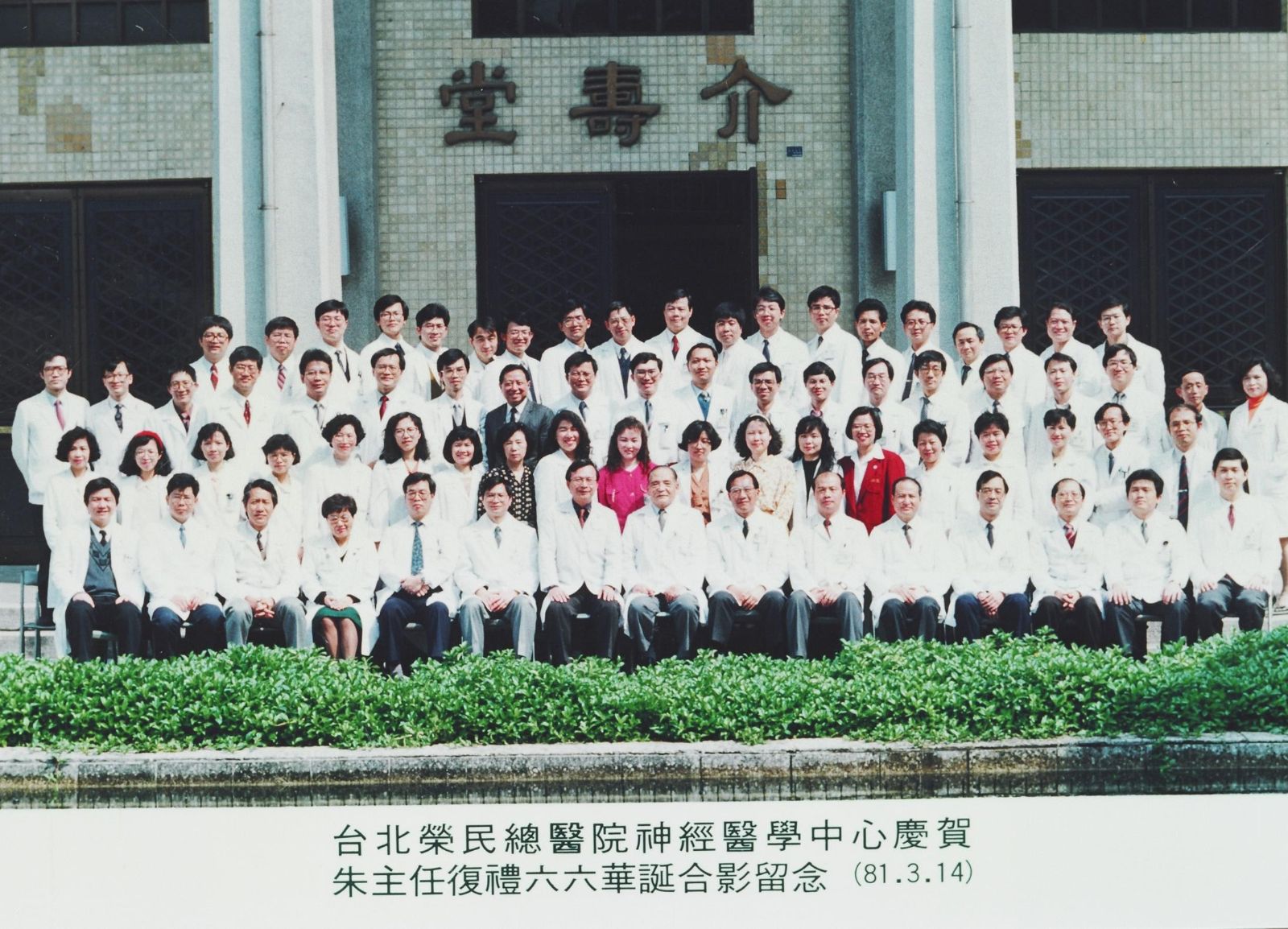 Photos of Department of Neurology on 19920314